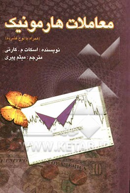 معاملات هارمونیک
