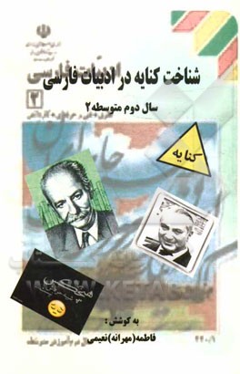 شناخت کنایه در ادبیات فارسی سال دوم متوسطه 2