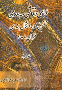 طراحی سه بعدی و دو بعدی: تلفیق خط با اشکال هندسی، طراحی با مداد به همراه قرعه‌کشی و اهداء جوایز