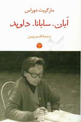 آبان، سابانا، داوید