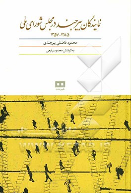 نمایندگان بیرجند در مجلس شورای ملی