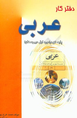 دفتر کار عربی نهم