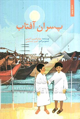 پسران آفتاب