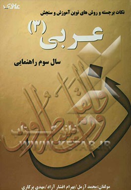 عربی سال سوم راهنمایی