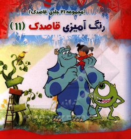 رنگ‌آمیزی قاصدک