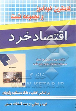 کاملترین راهنما و خودآموز اقتصاد خرد