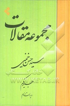 مجموعه مقالات (ده مقاله)