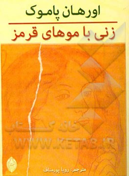 زنی با موهای قرمز