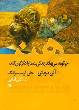 هنر چگونه می‌تواند زندگی شما را دگرگون کند