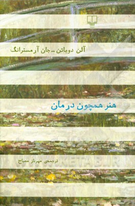 هنر همچون درمان