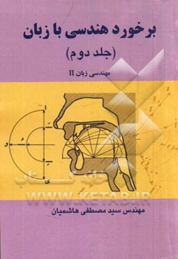 برخورد هندسی با زبان: مهندسی زبان 2