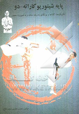 پایه شیتوریو کاراته دو ویژه آزمون هنرجویان کمربند سفید تا بنفش به همراه اجرای کاتا به صورت تصویری و بونکای برای اولین بار