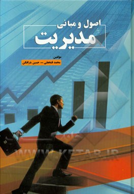 اصول و مبانی مدیریت