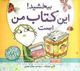 ببخشید! این کتاب من است