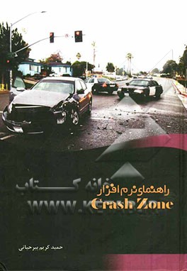 راهنمای نرم‌افزار Crash zone