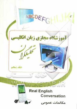 آموزشگاه مجازی زبان انگلیسی تحلیلگران