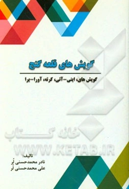گویش‌های قلعه‌گنج: گویش‌های ایتی - آتی، کرته، آورا - یرا