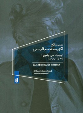 سینمای اگزیستانسیالیستی