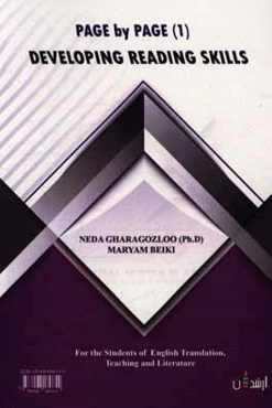 Page by page (1): developing reading skills