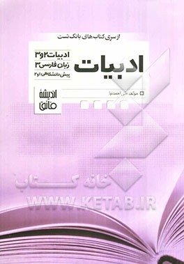 بانک سوال ادبیات فارسی