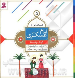 کودک و فرشته