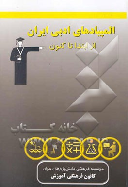 المپیادهای ادبی کشور