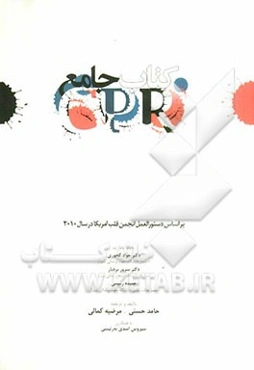 کتاب جامع CPR