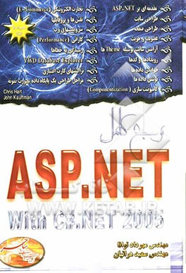 مرجع کامل ASP.NET with C#.net 2005
