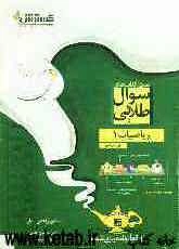 سوال‌های ریاضیات 1 اول دبیرستان