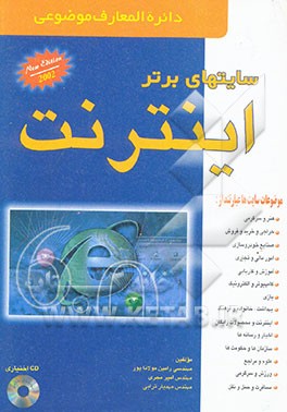 دایره‌المعارف سایت‌های برتر اینترنت