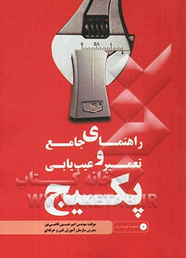 راهنمای جامع تعمیر و عیب‌یابی پکیج