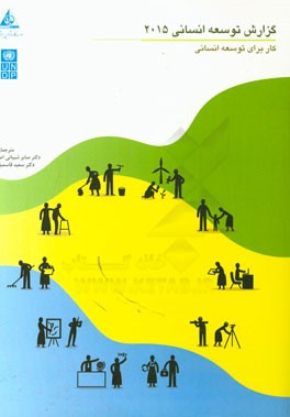 گزارش توسعه انسانی 2005: کار برای توسعه انسانی