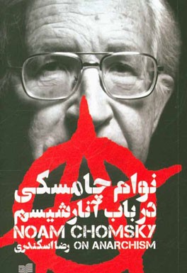 در باب آنارشیسم