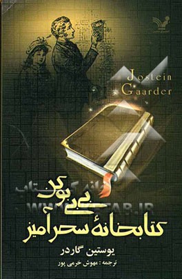 کتابخانه سحرآمیز بی‌بی بوکن