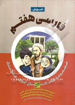 آموزش فارسی هفتم