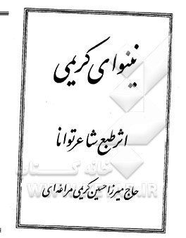 نینوای کریمی