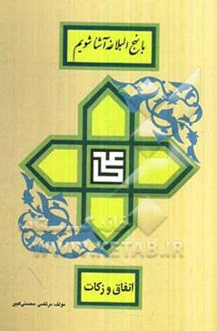 انفاق و زکات