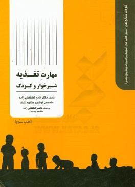 مهارت تغذیه کودک و خانواده