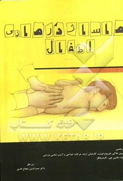 ماساژدرمانی اطفال