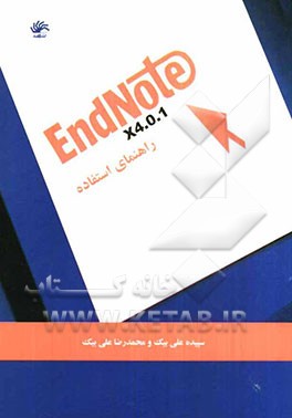 راهنمای استفاده EndNote X4.0.1