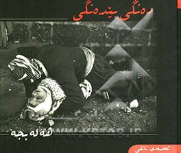 ده‌نگی بیده‌نگی = Voice of silence