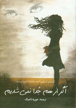 اگر از هم جدا نمی‌شدیم