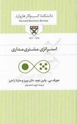 استراتژی مشتری‌مداری