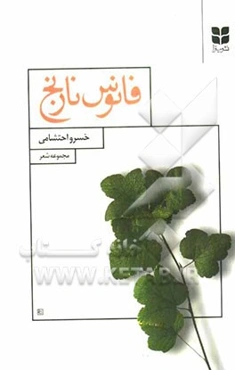 فانوس نارنج