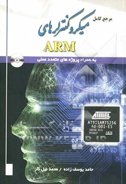 مرجع کامل میکروکنترلرهای AVR