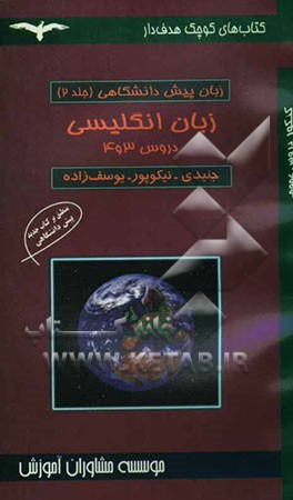 زبان انگلیسی پیش‌دانشگاهی 1: درس 3 و 4
