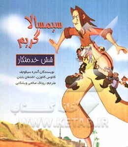 سیمسالا گریم: شش خدمتکار