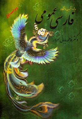 فارسی عمومی