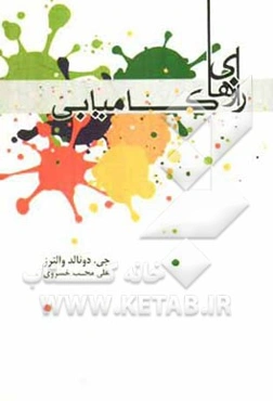 رازهایی کامیابی