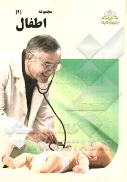 مجموعه اطفال مرجع 94